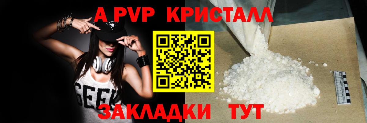 А ПВП Соль Самара