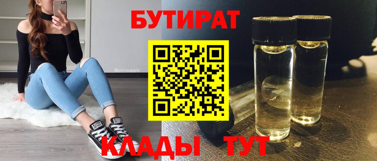 Бутират буратино  Вход с VPN  Самара 