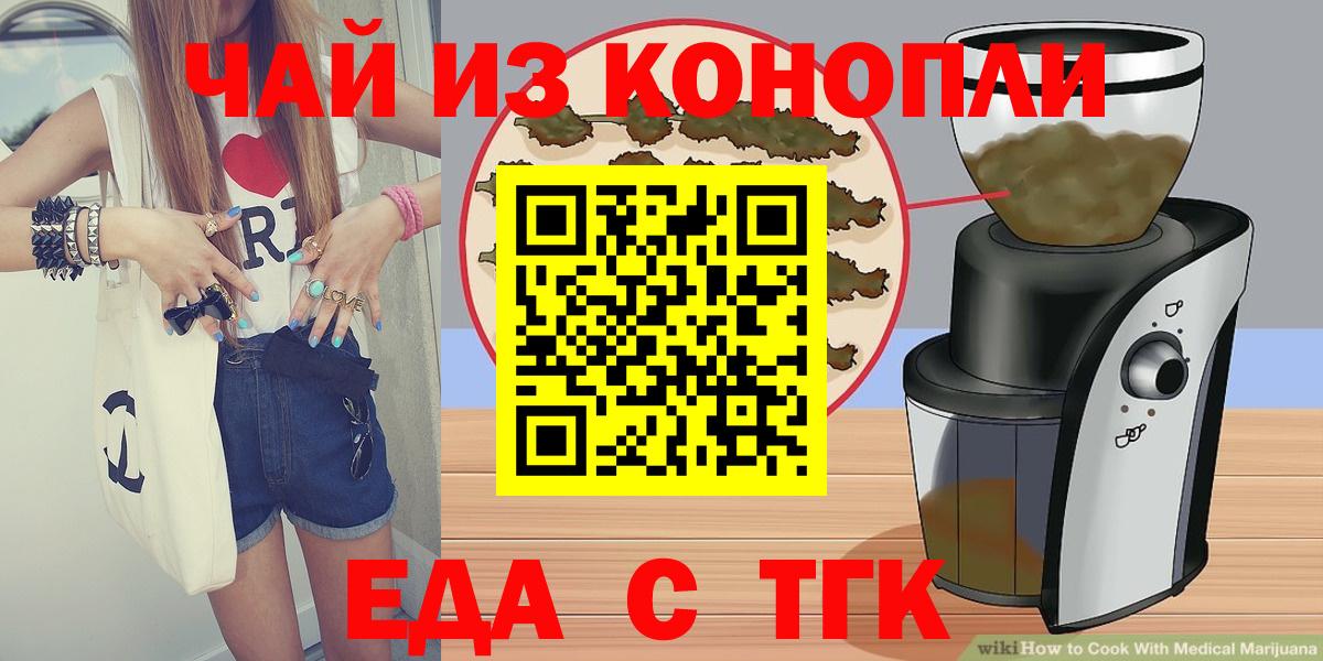 Еда ТГК конопля Самара