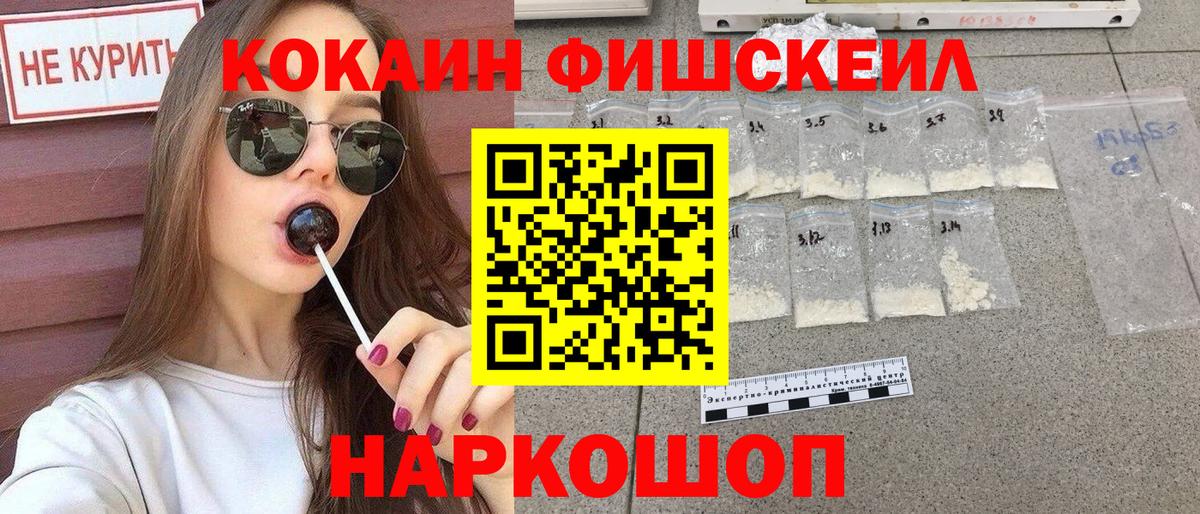 Cocaine FishScale Самара