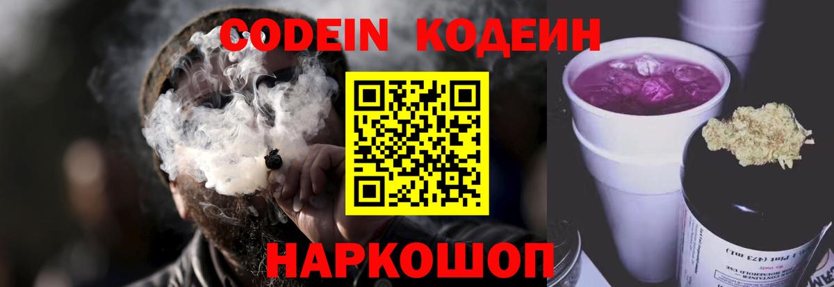 Codein Purple Drank Самара