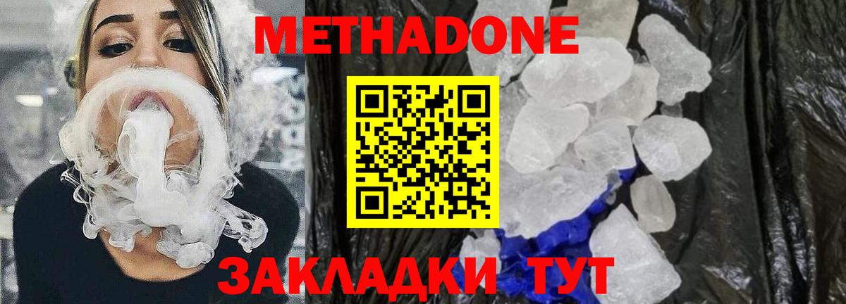 Метадон кристалл Самара