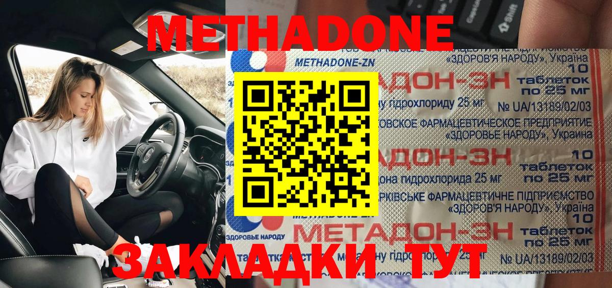 МЕТАДОН кристалл  МЕТАДОН мёд  Вход с VPN  Самара 
